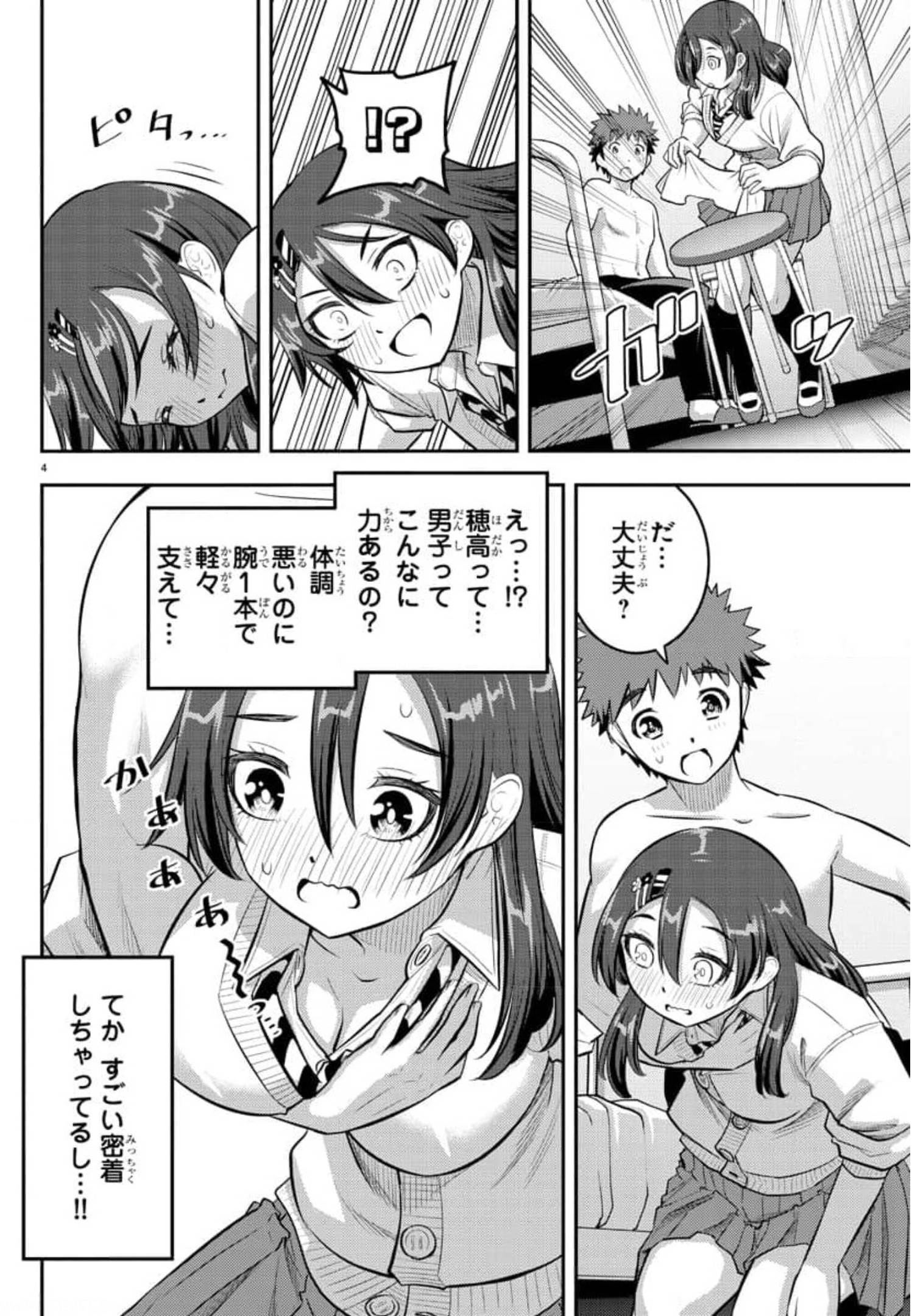 ヤンキーJKクズハナちゃん Chap 78 - Next Chap 79