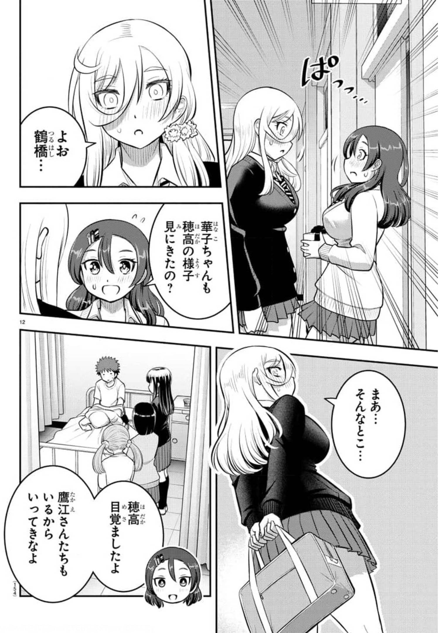 ヤンキーJKクズハナちゃん Chap 78 - Next Chap 79