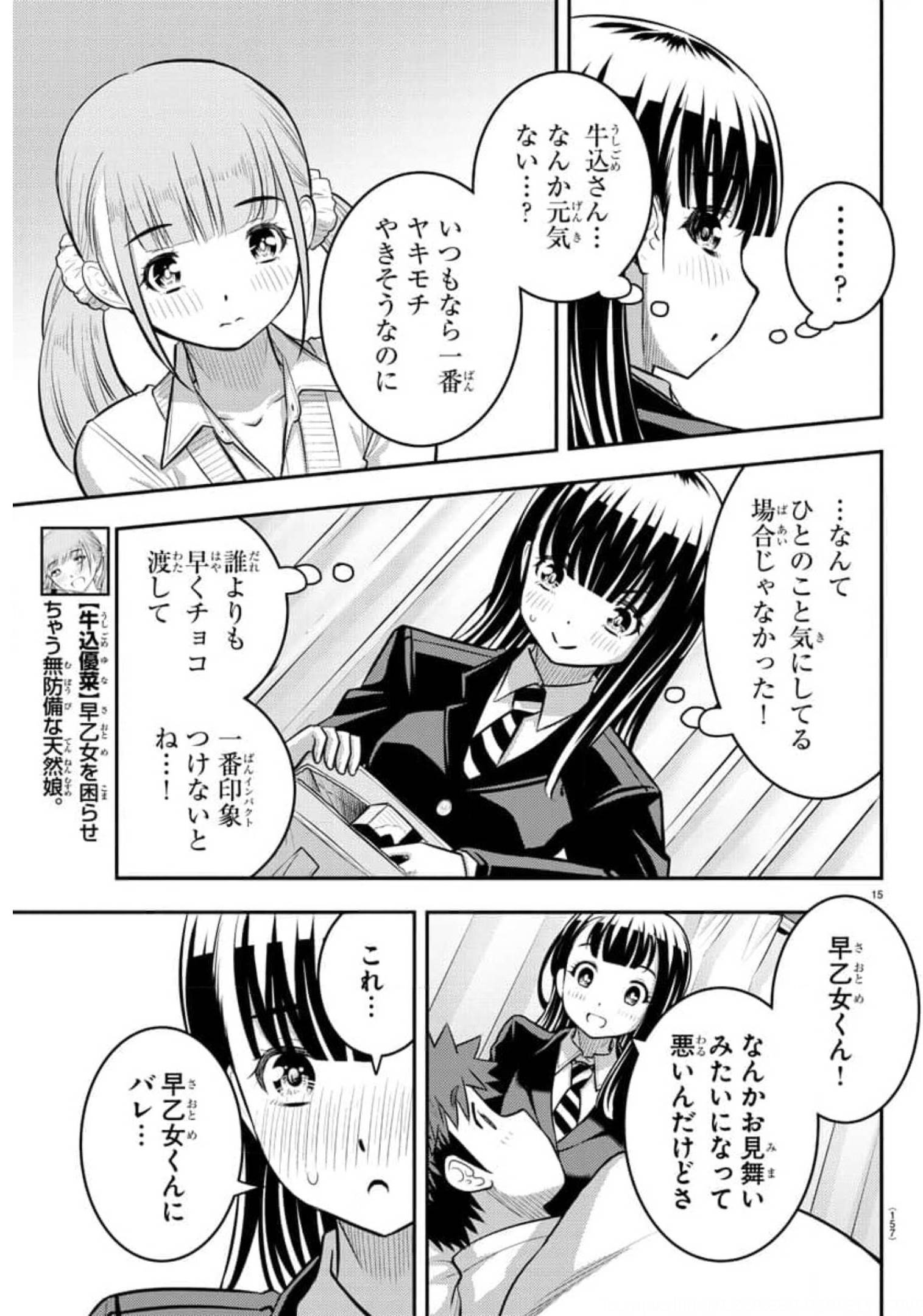 ヤンキーJKクズハナちゃん Chap 78 - Next Chap 79
