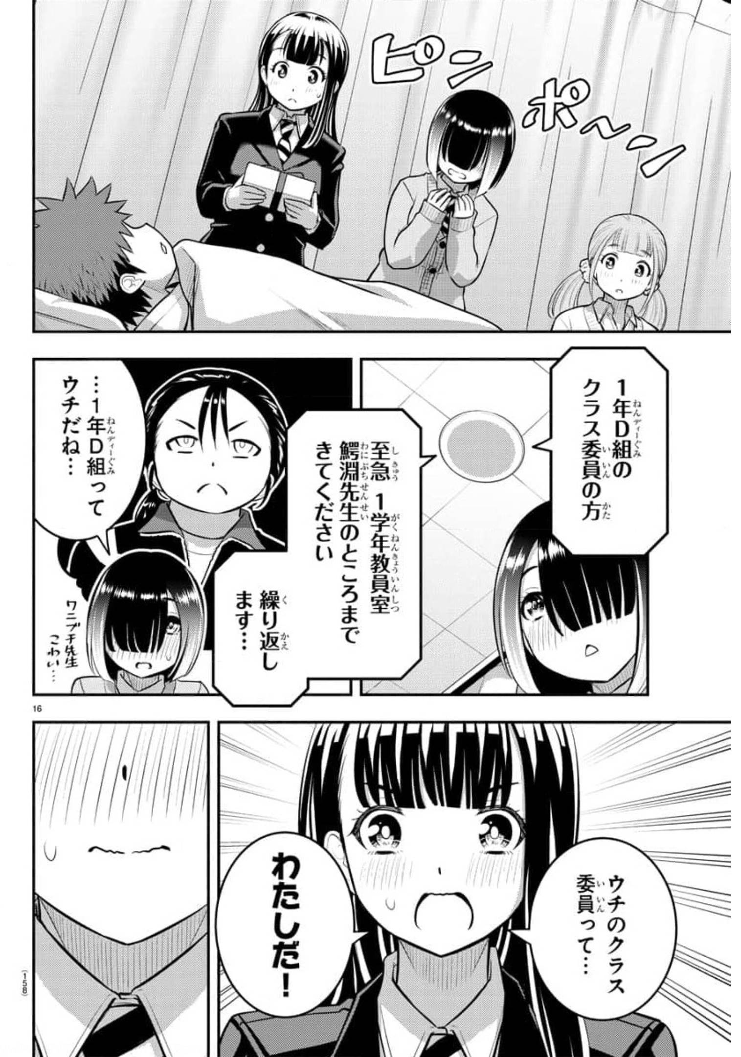 ヤンキーJKクズハナちゃん Chap 78 - Next Chap 79