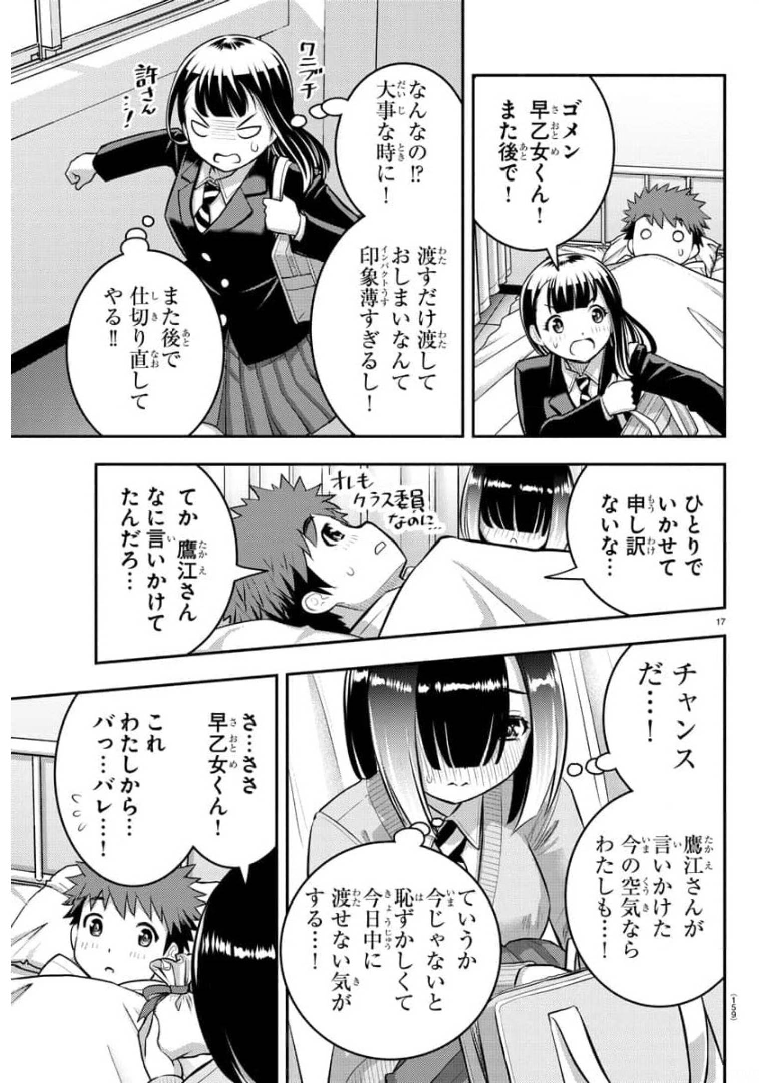 ヤンキーJKクズハナちゃん Chap 78 - Next Chap 79