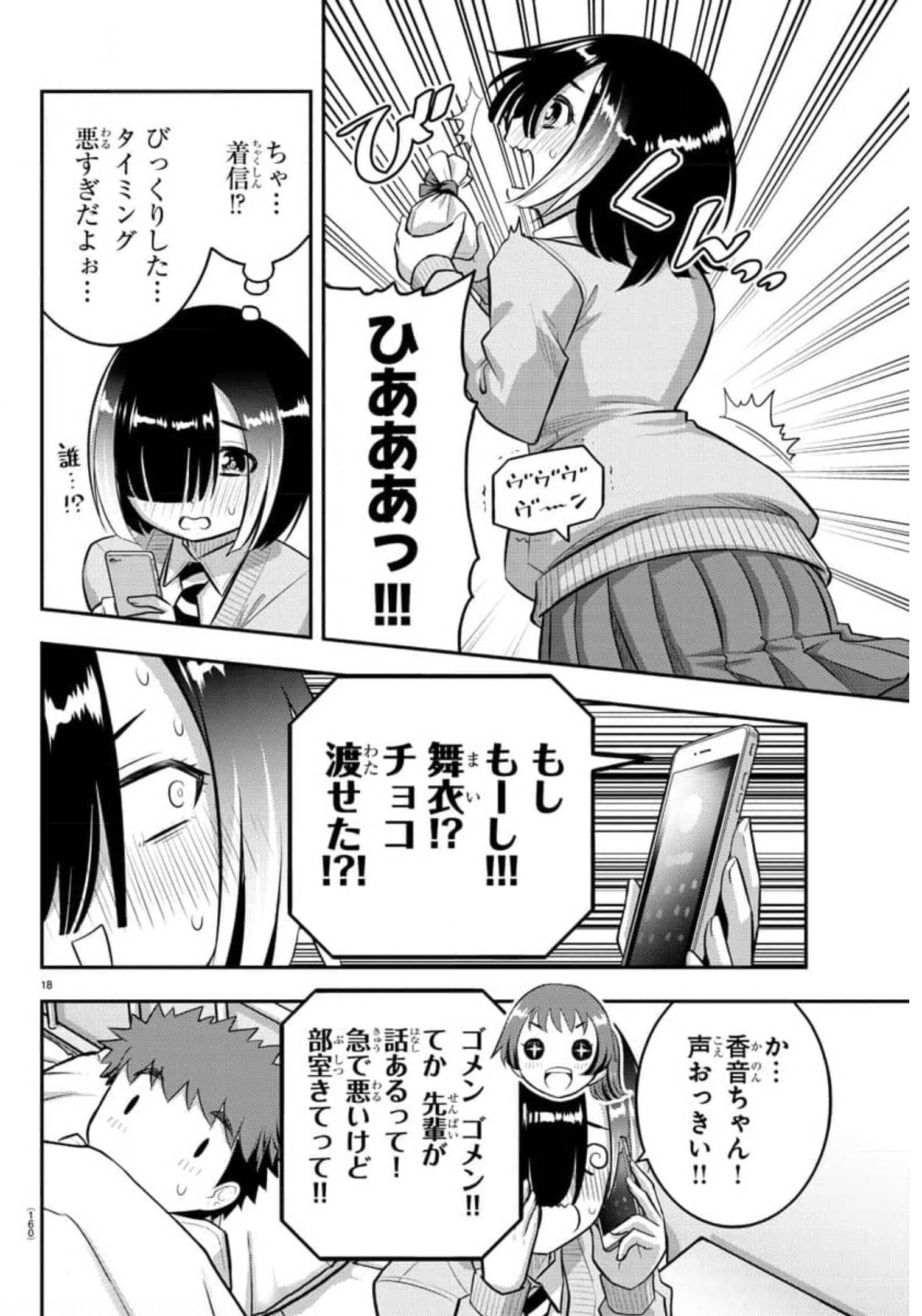 ヤンキーJKクズハナちゃん Chap 78 - Next Chap 79