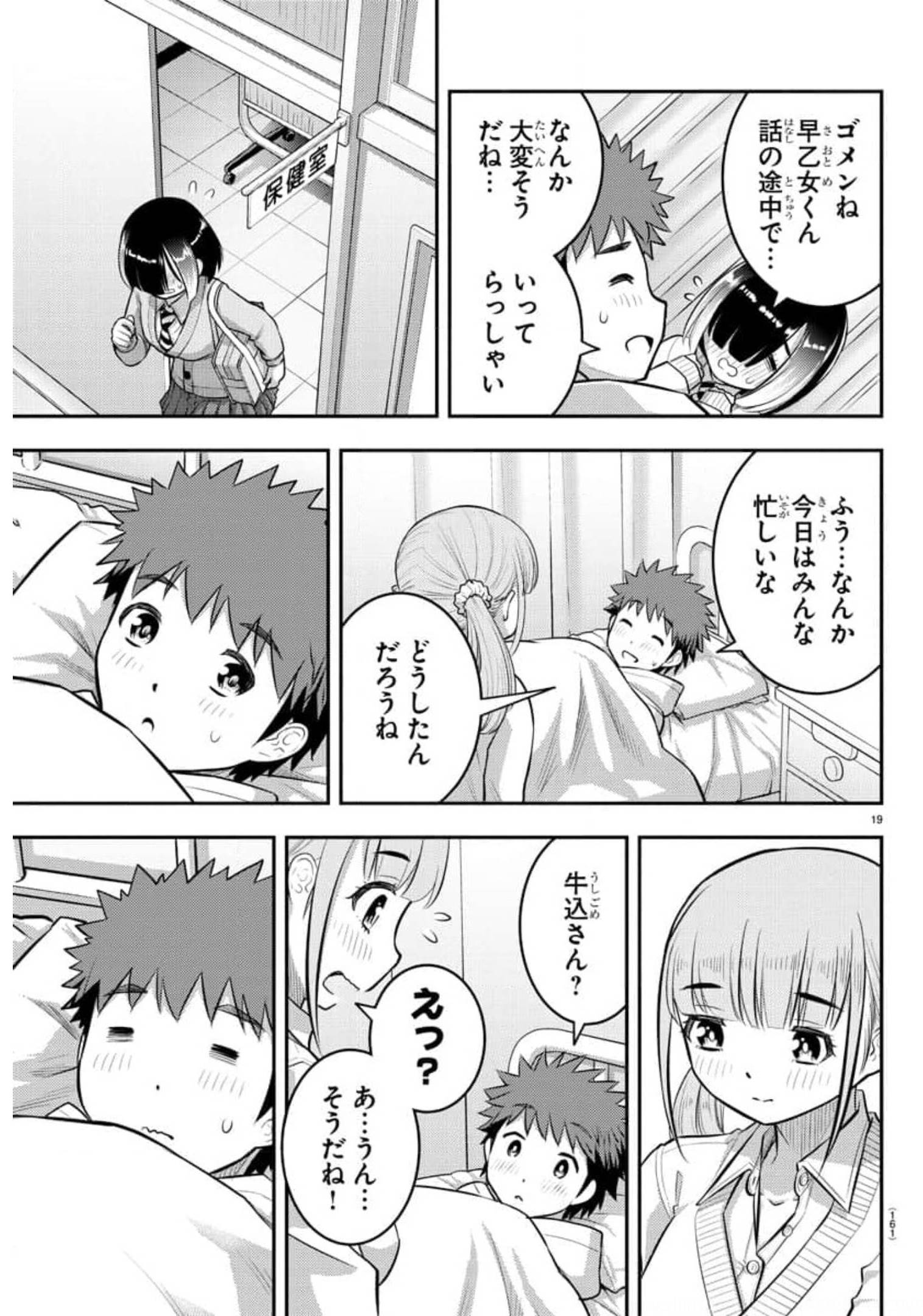 ヤンキーJKクズハナちゃん Chap 78 - Next Chap 79