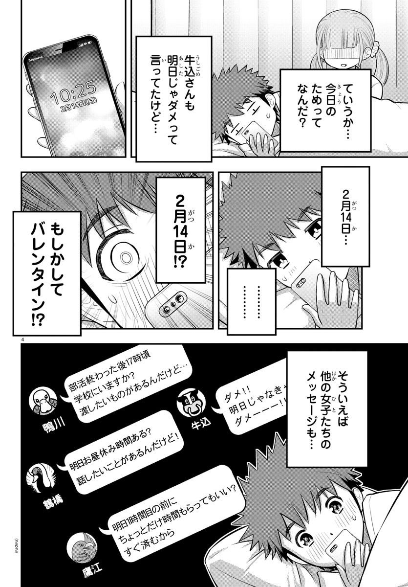 ヤンキーJKクズハナちゃん Chap 79 - Next Chap 80