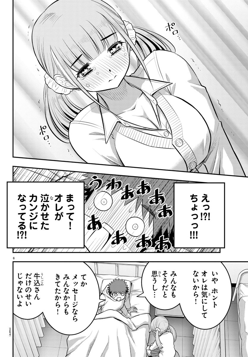 ヤンキーJKクズハナちゃん Chap 79 - Next Chap 80