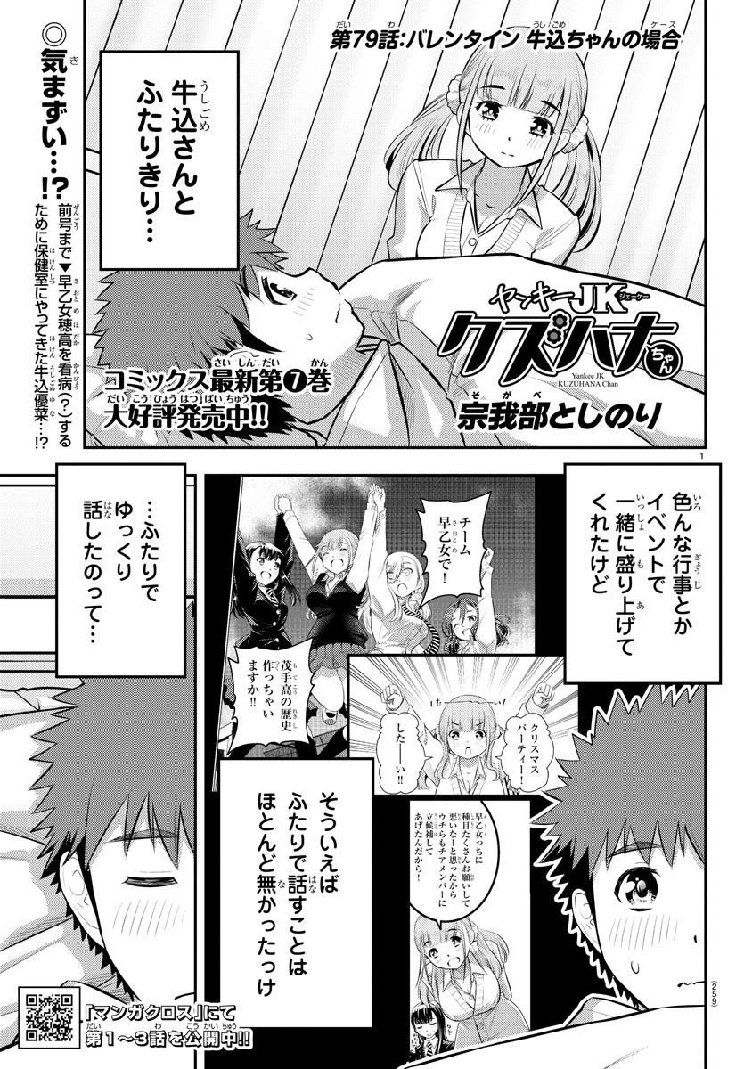 ヤンキーJKクズハナちゃん Chap 79 - Next Chap 80