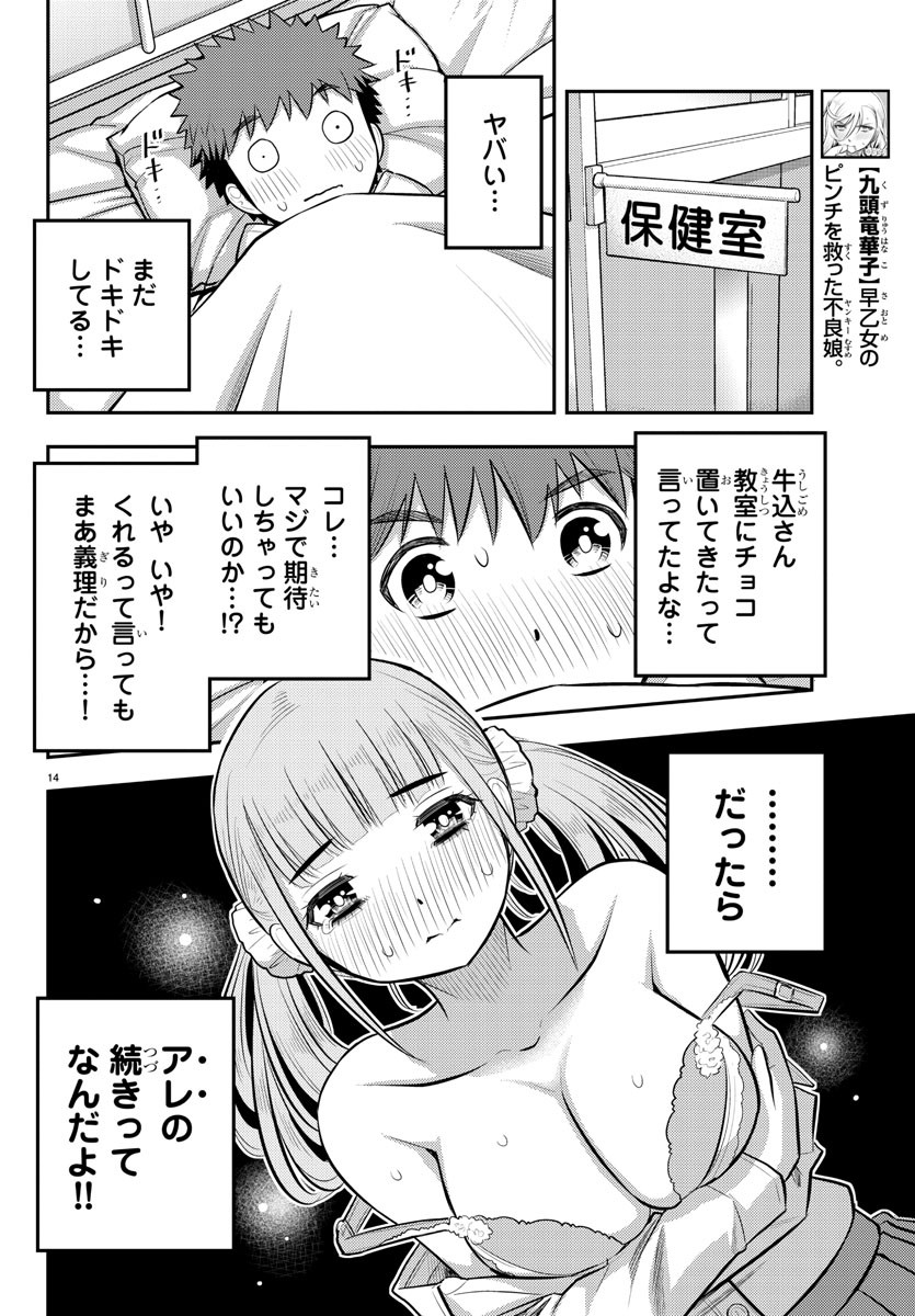 ヤンキーJKクズハナちゃん Chap 79 - Next Chap 80