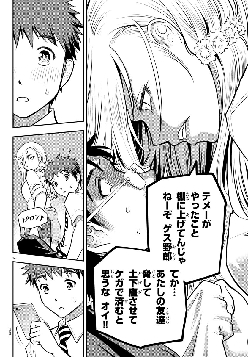 ヤンキーJKクズハナちゃん Chap 7 - Next Chap 8