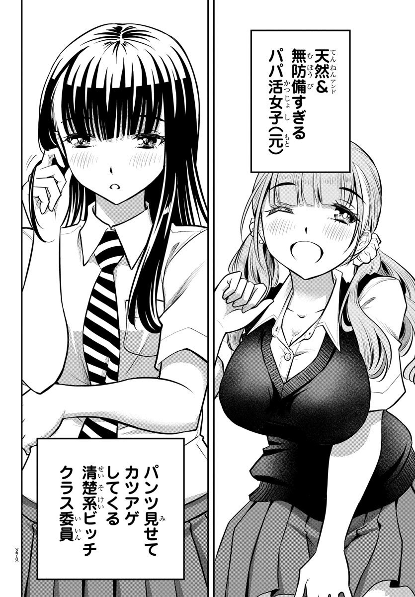 ヤンキーJKクズハナちゃん Chap 7 - Next Chap 8
