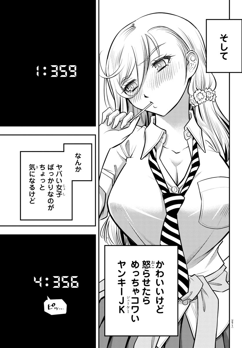 ヤンキーJKクズハナちゃん Chap 7 - Next Chap 8