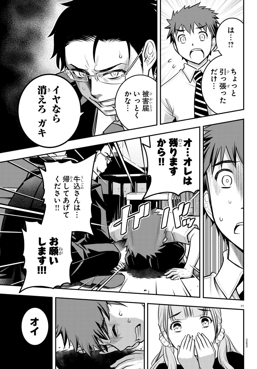 ヤンキーJKクズハナちゃん Chap 7 - Next Chap 8