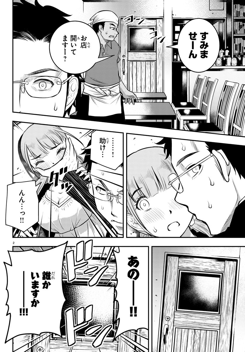 ヤンキーJKクズハナちゃん Chap 7 - Next Chap 8
