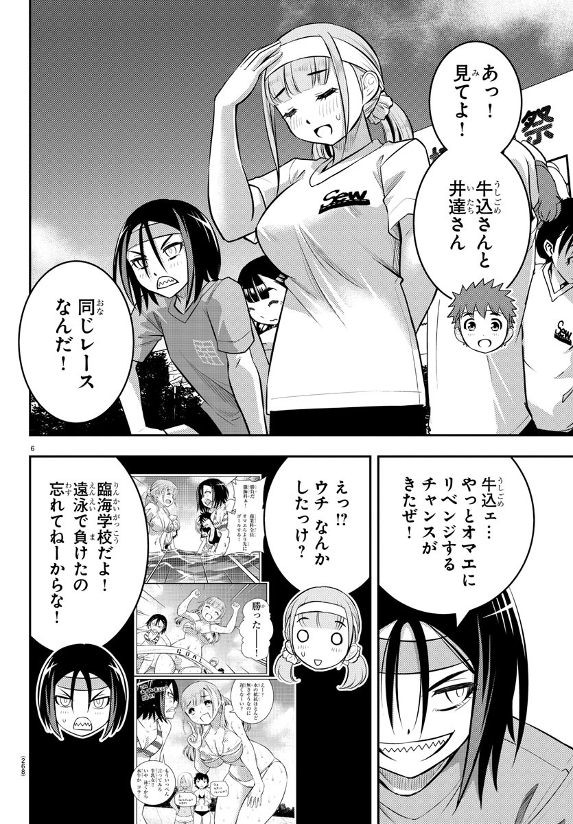 ヤンキーJKクズハナちゃん Chap 43 - Next Chap 44