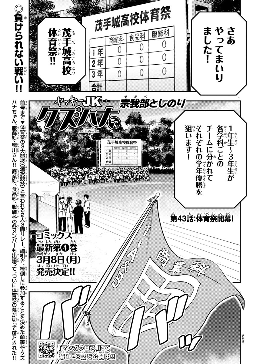 ヤンキーJKクズハナちゃん Chap 43 - Next Chap 44