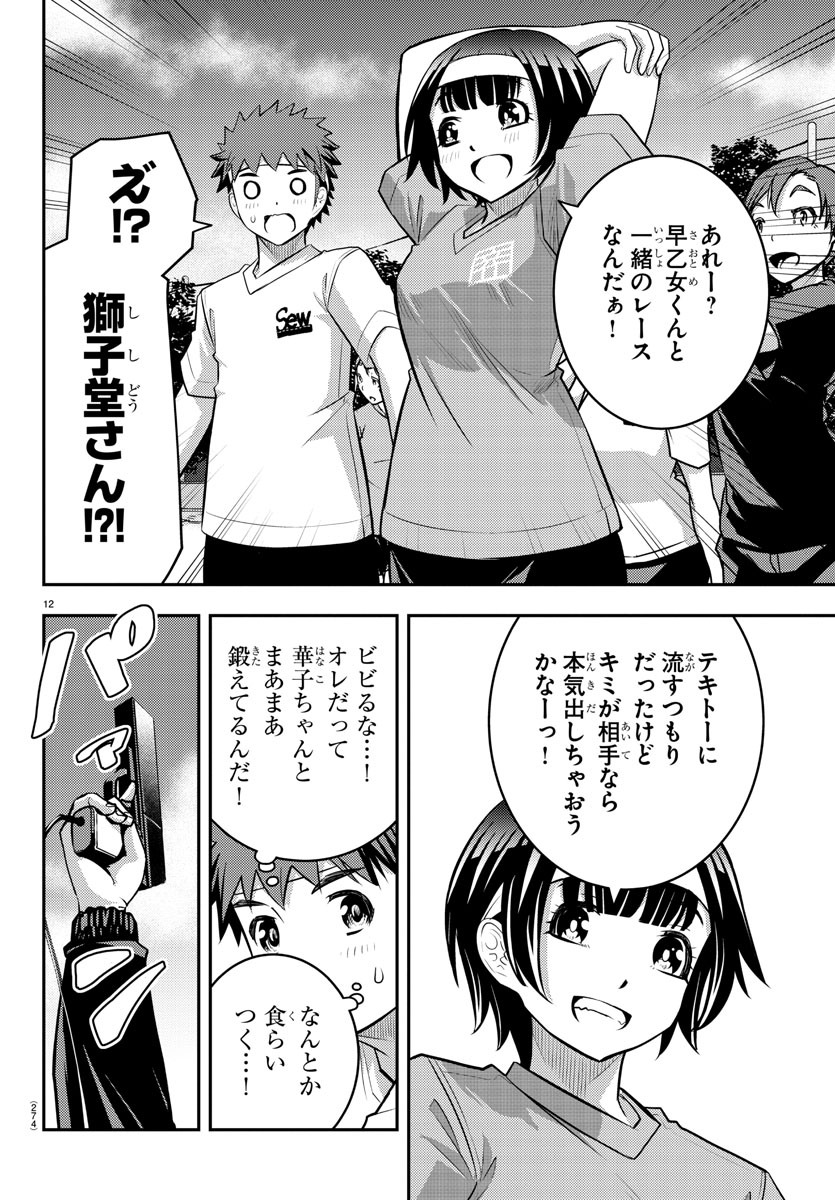 ヤンキーJKクズハナちゃん Chap 43 - Next Chap 44