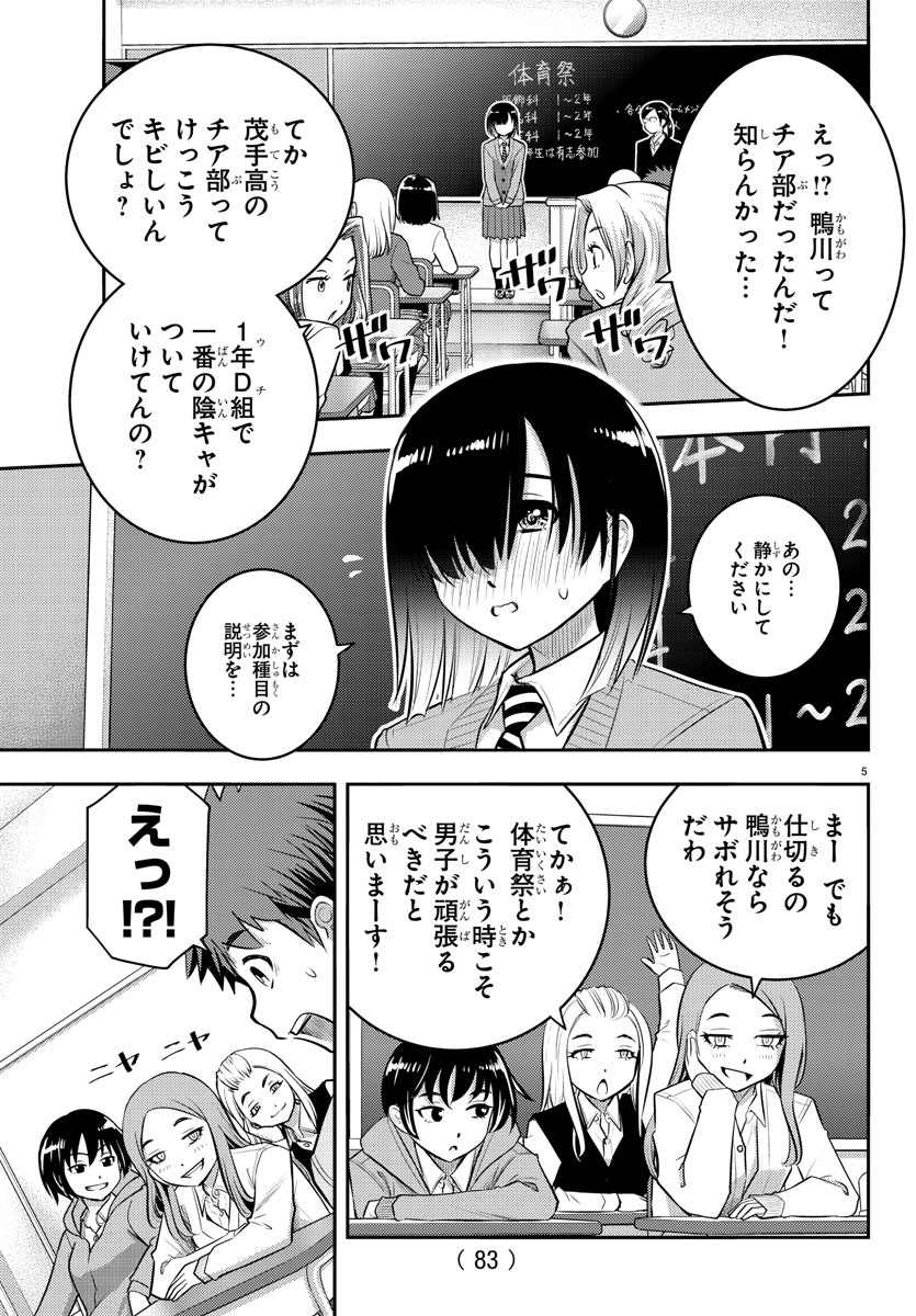 ヤンキーJKクズハナちゃん Chap 40 - Next Chap 41