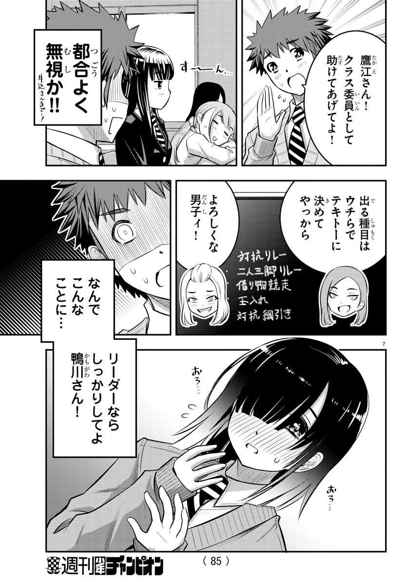 ヤンキーJKクズハナちゃん Chap 40 - Next Chap 41