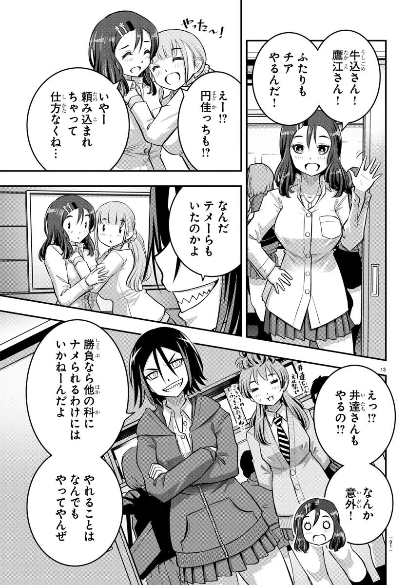 ヤンキーJKクズハナちゃん Chap 40 - Next Chap 41