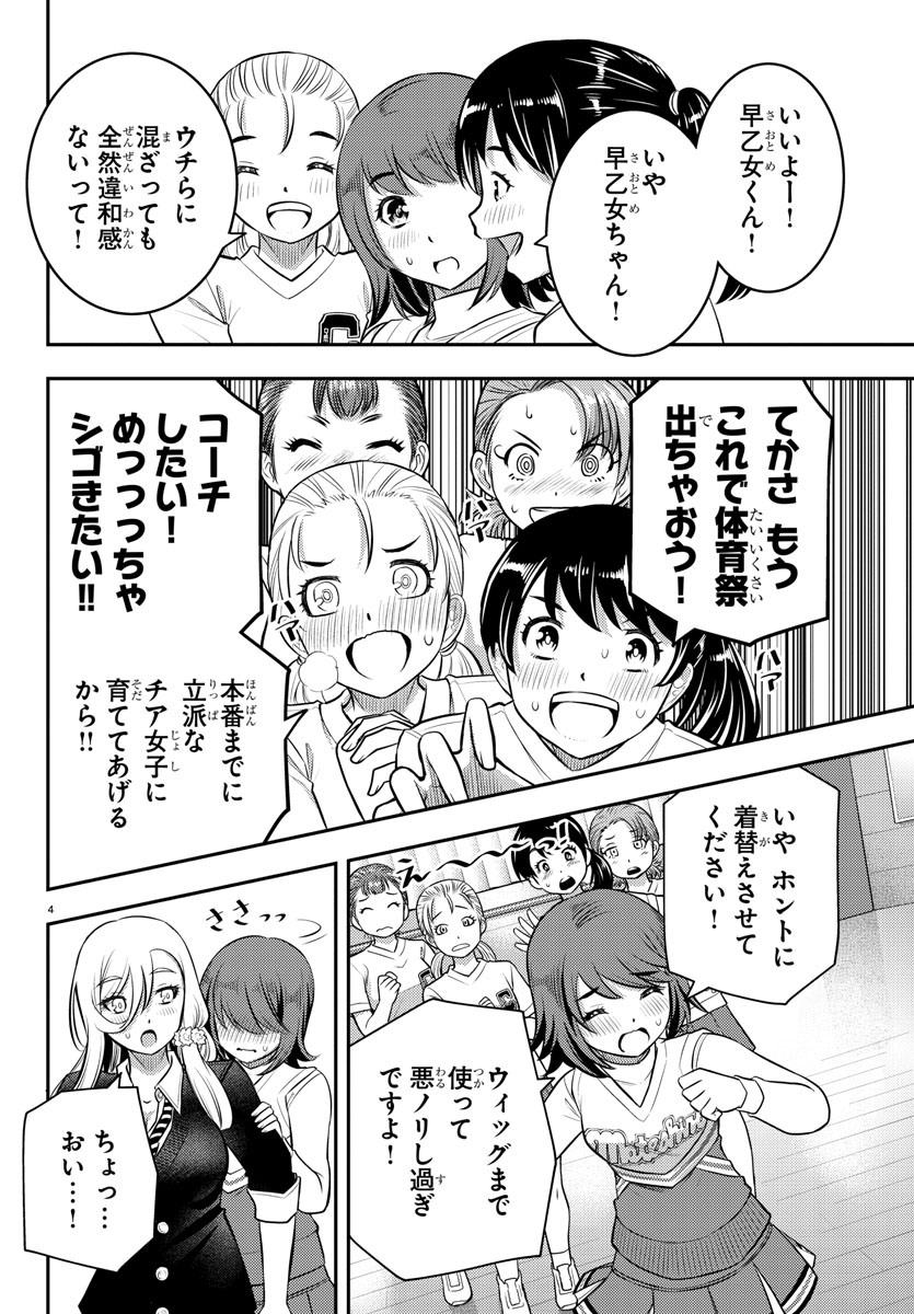 ヤンキーJKクズハナちゃん Chap 41 - Next Chap 42