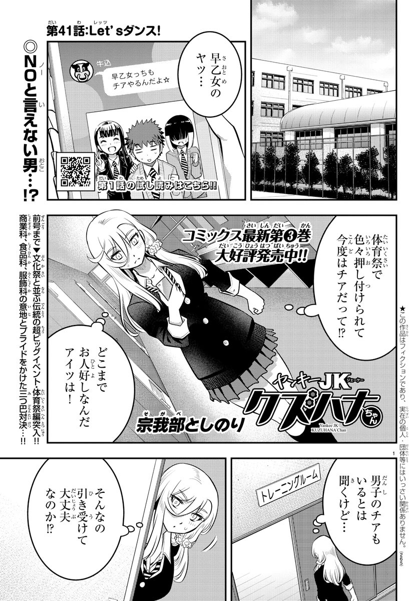 ヤンキーJKクズハナちゃん Chap 41 - Next Chap 42