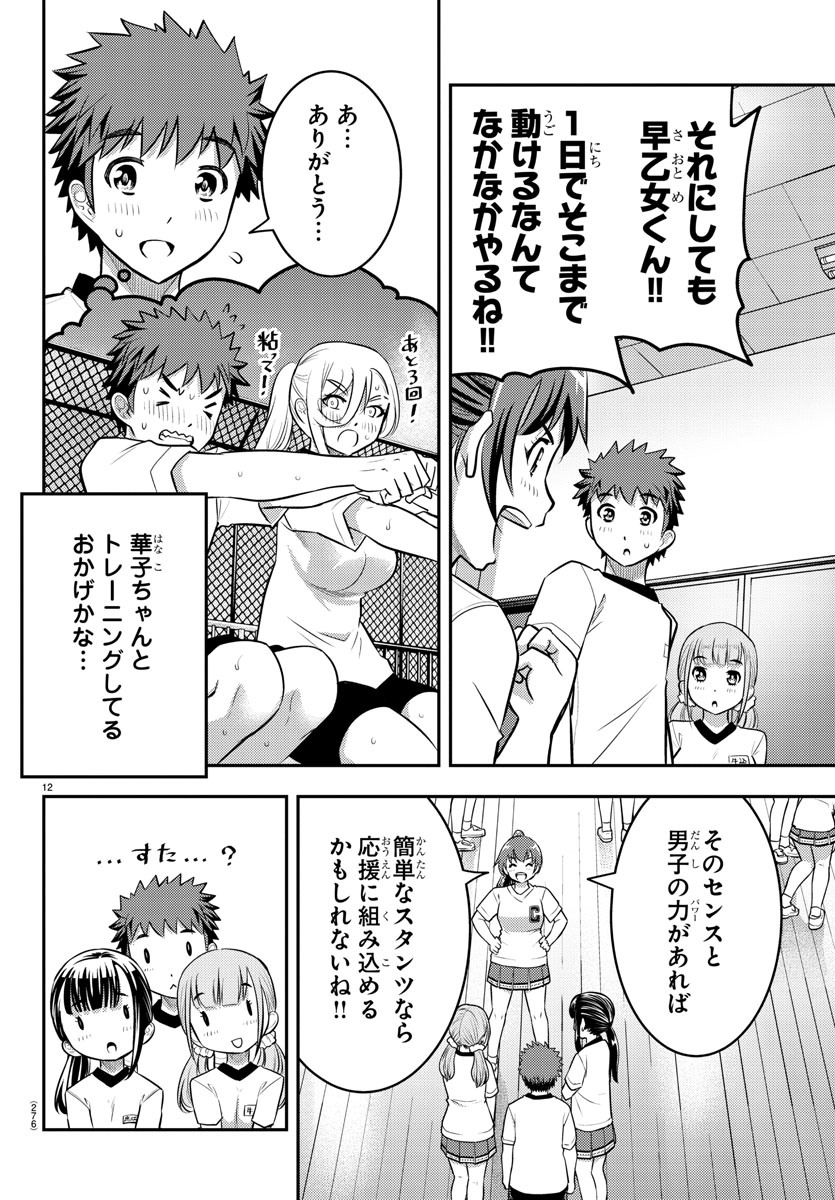 ヤンキーJKクズハナちゃん Chap 41 - Next Chap 42