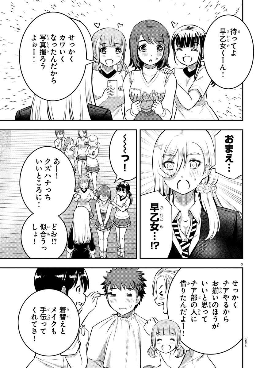 ヤンキーJKクズハナちゃん Chap 41 - Next Chap 42