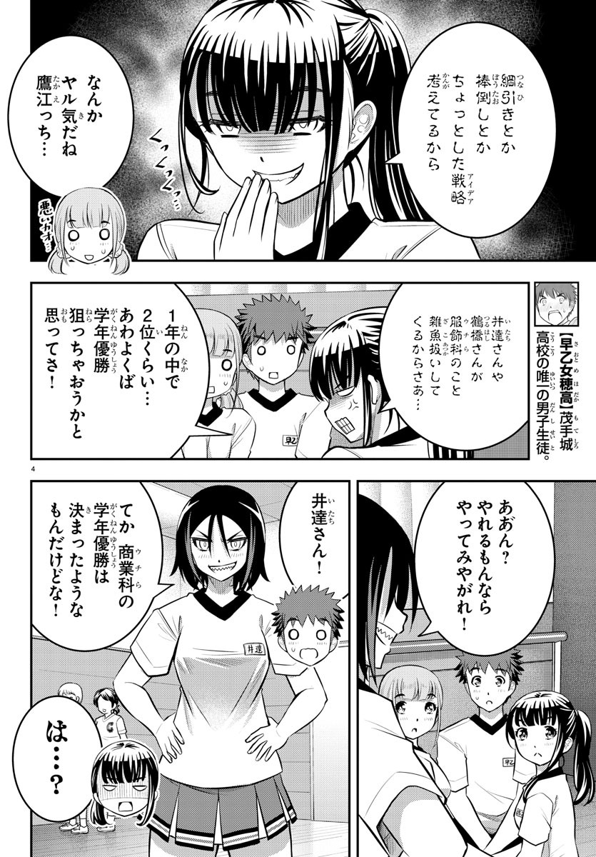 ヤンキーJKクズハナちゃん Chap 42 - Next Chap 43