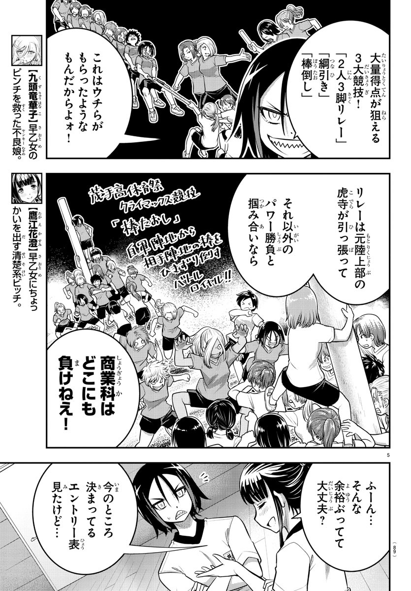 ヤンキーJKクズハナちゃん Chap 42 - Next Chap 43