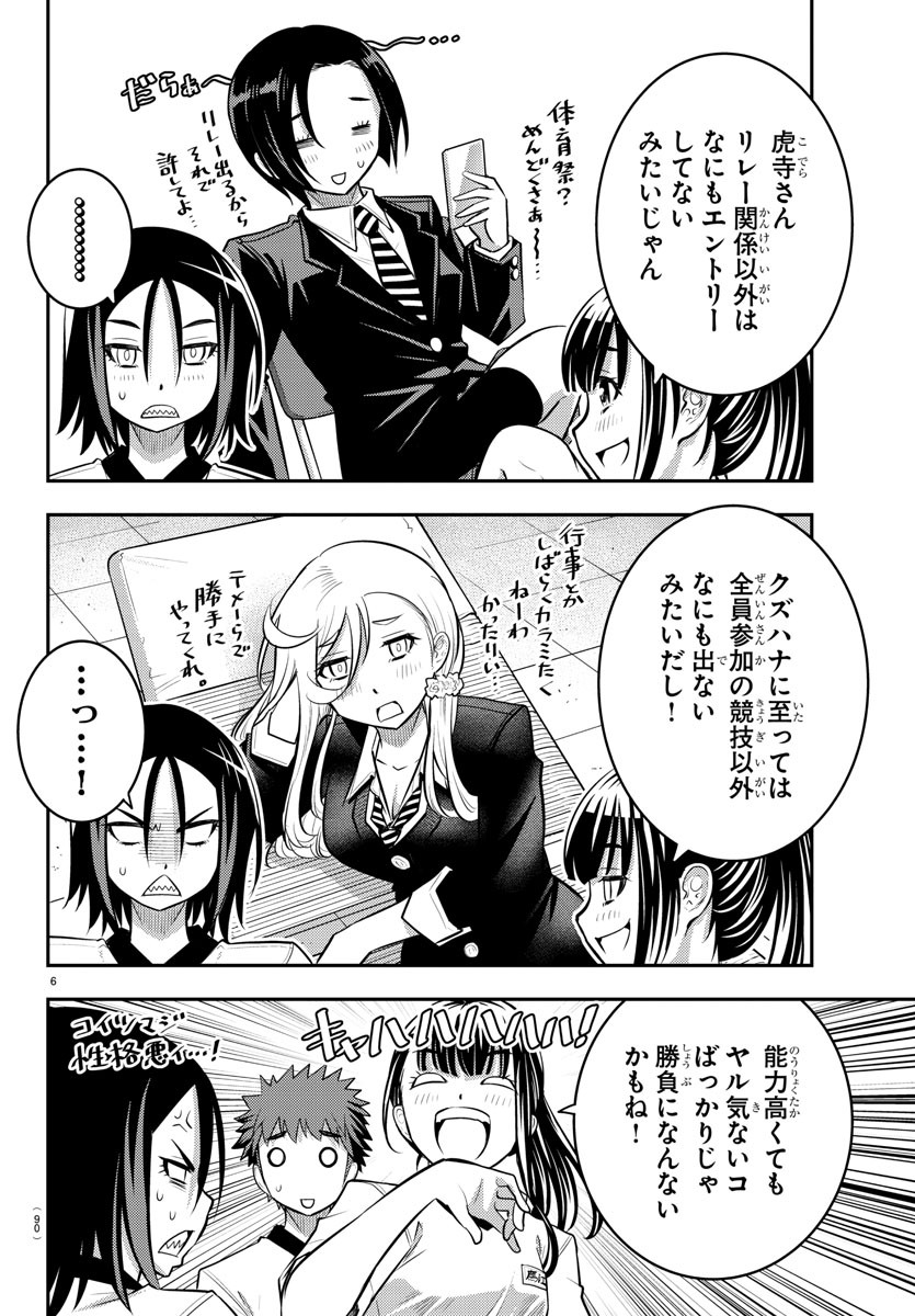ヤンキーJKクズハナちゃん Chap 42 - Next Chap 43
