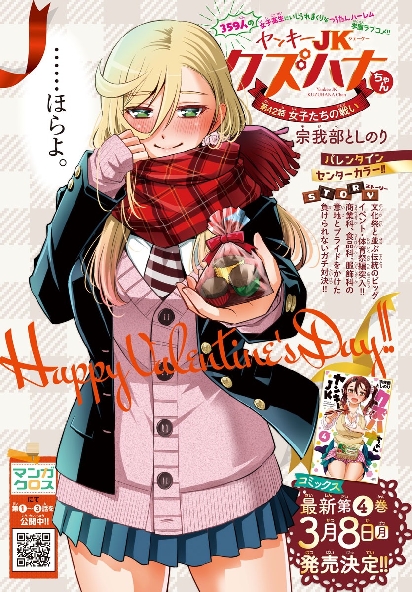 ヤンキーJKクズハナちゃん Chap 42 - Next Chap 43