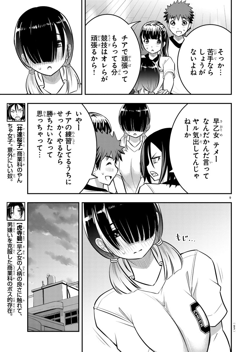 ヤンキーJKクズハナちゃん Chap 42 - Next Chap 43