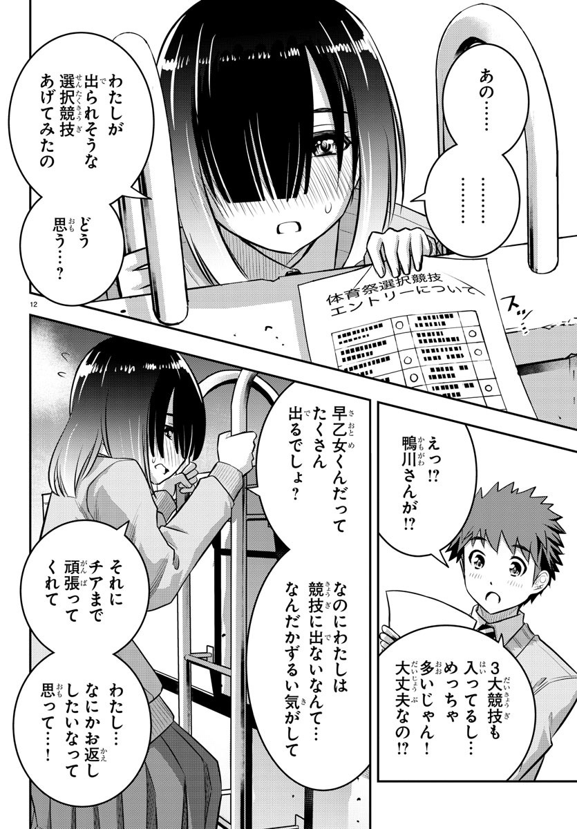 ヤンキーJKクズハナちゃん Chap 42 - Next Chap 43