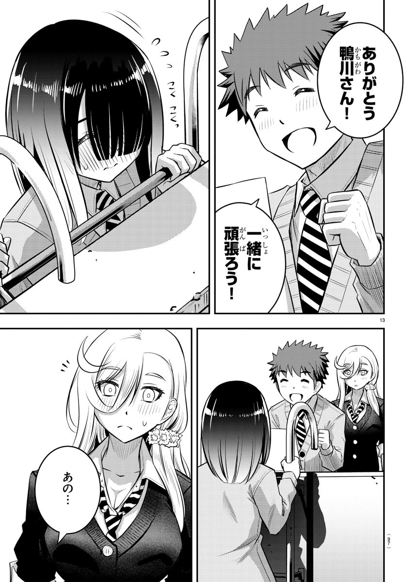 ヤンキーJKクズハナちゃん Chap 42 - Next Chap 43