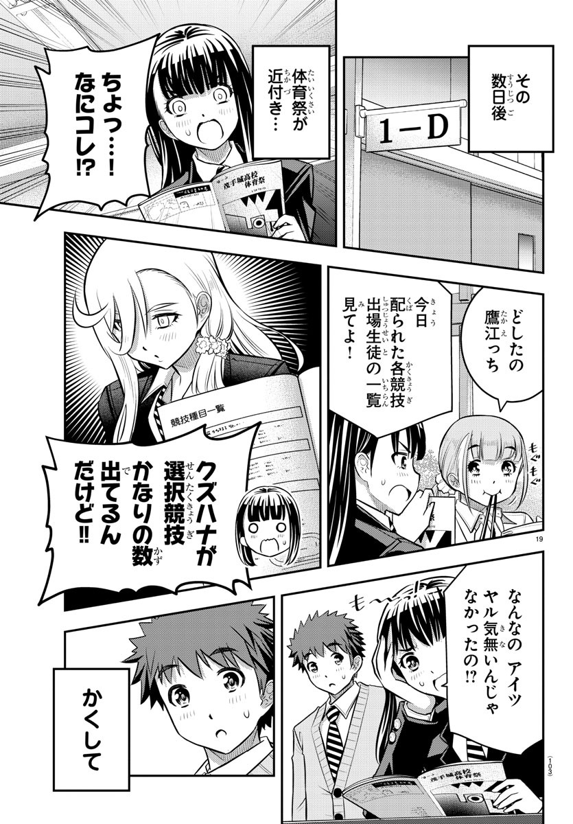 ヤンキーJKクズハナちゃん Chap 42 - Next Chap 43