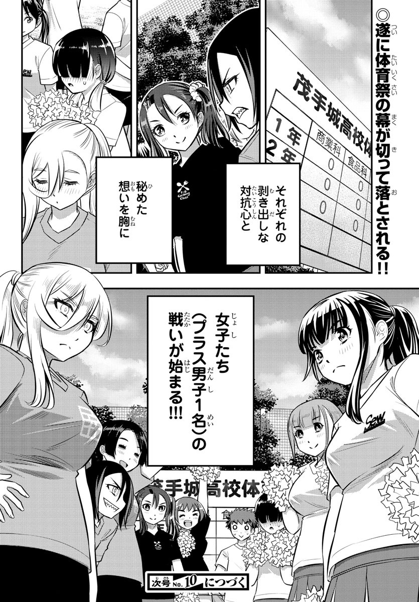 ヤンキーJKクズハナちゃん Chap 42 - Next Chap 43