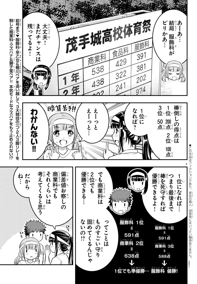 ヤンキーJKクズハナちゃん Chap 47 - Next Chap 48