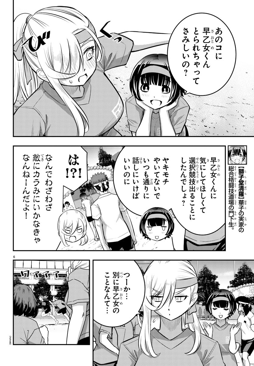 ヤンキーJKクズハナちゃん Chap 44 - Next Chap 45