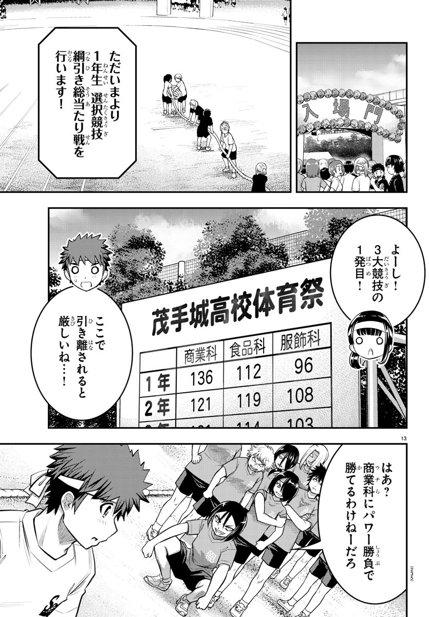 ヤンキーJKクズハナちゃん Chap 44 - Next Chap 45