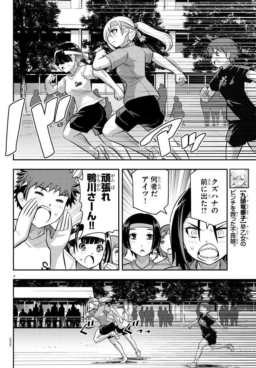 ヤンキーJKクズハナちゃん Chap 44 - Next Chap 45