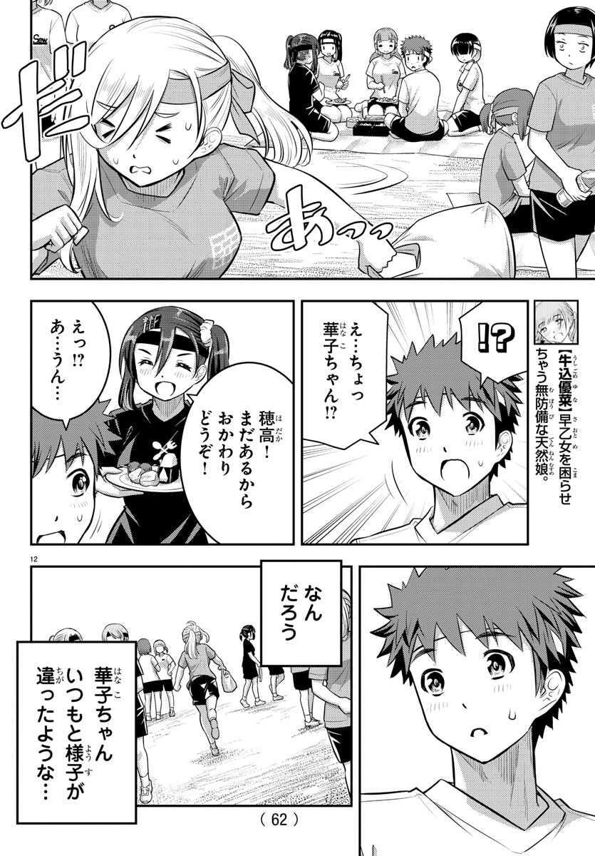 ヤンキーJKクズハナちゃん Chap 45 - Next Chap 46