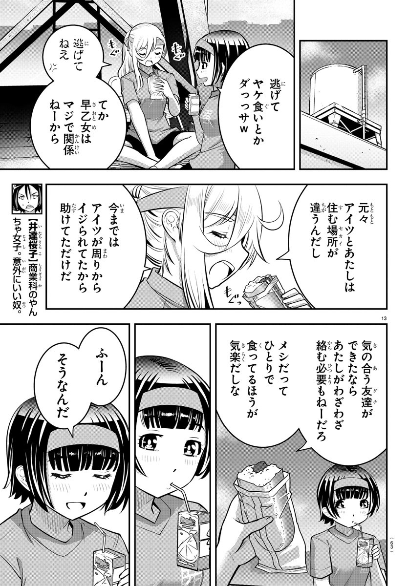ヤンキーJKクズハナちゃん Chap 45 - Next Chap 46