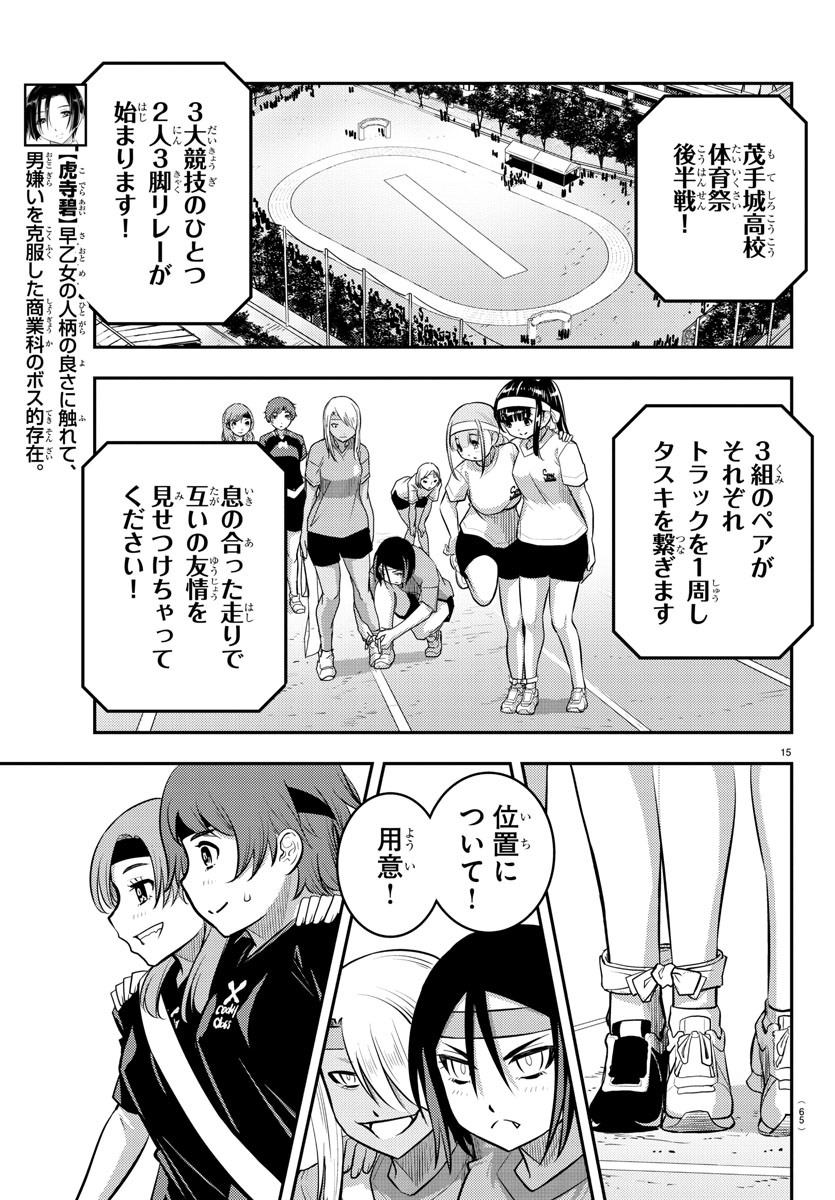 ヤンキーJKクズハナちゃん Chap 45 - Next Chap 46