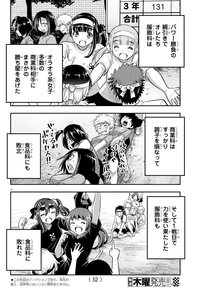 ヤンキーJKクズハナちゃん Chap 45 - Next Chap 46