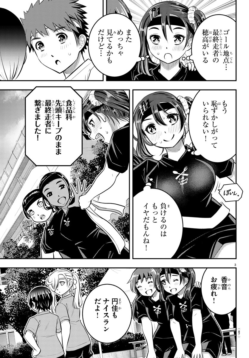 ヤンキーJKクズハナちゃん Chap 46 - Next Chap 47