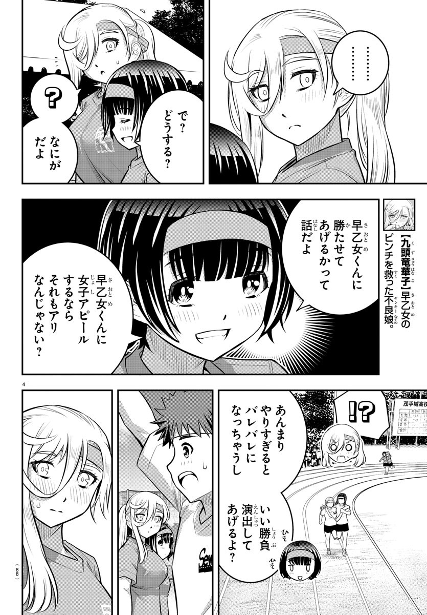 ヤンキーJKクズハナちゃん Chap 46 - Next Chap 47