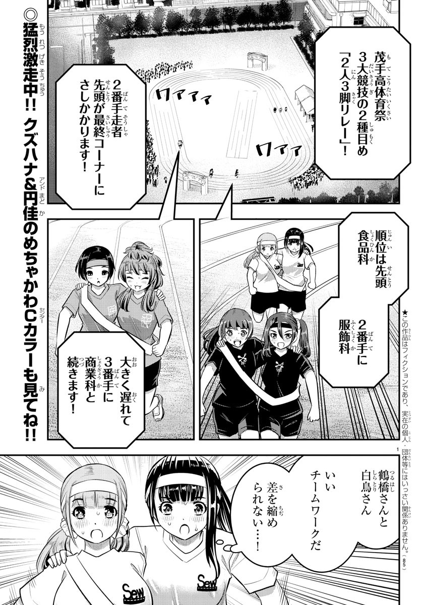 ヤンキーJKクズハナちゃん Chap 46 - Next Chap 47