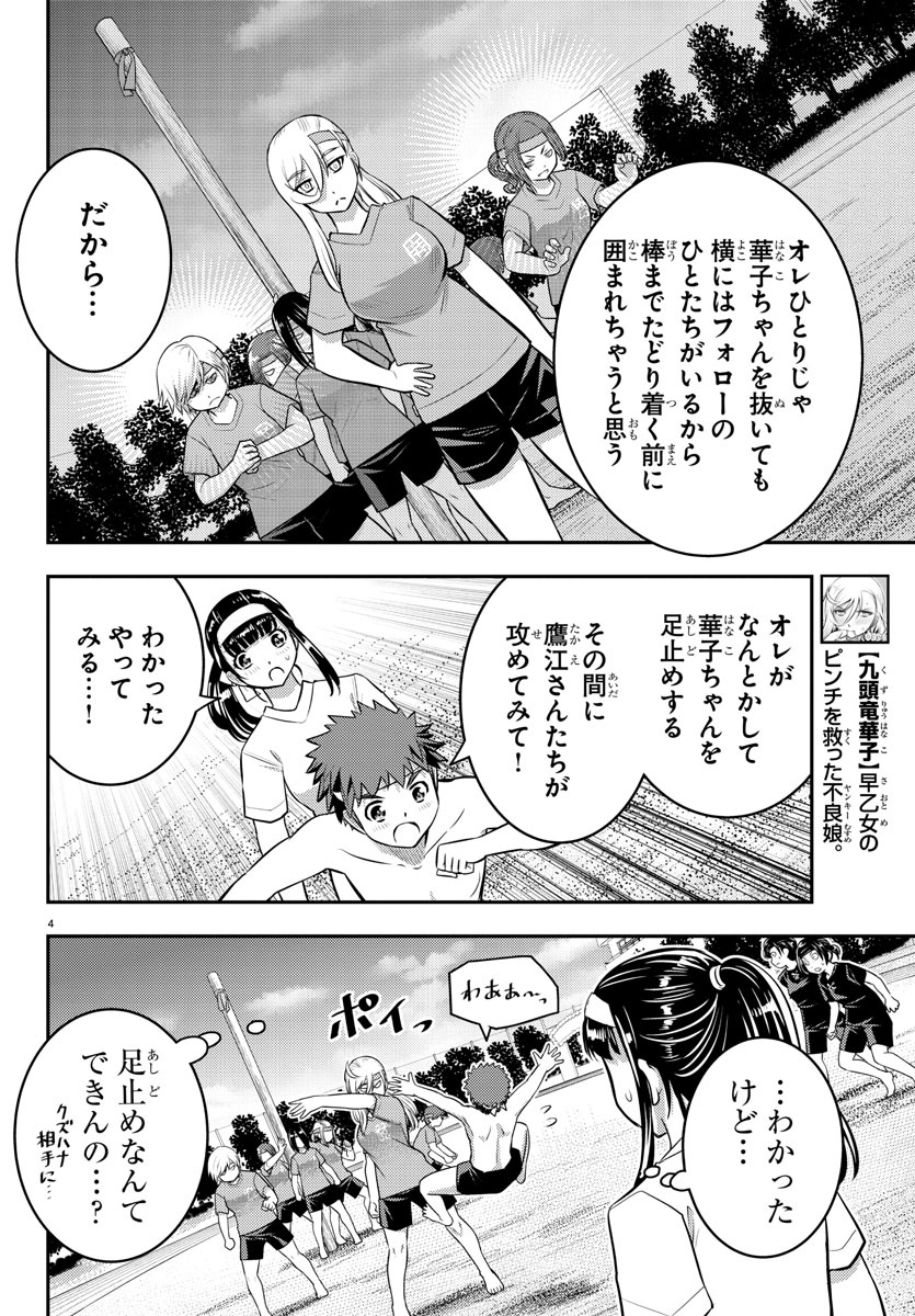 ヤンキーJKクズハナちゃん Chap 48 - Next Chap 49