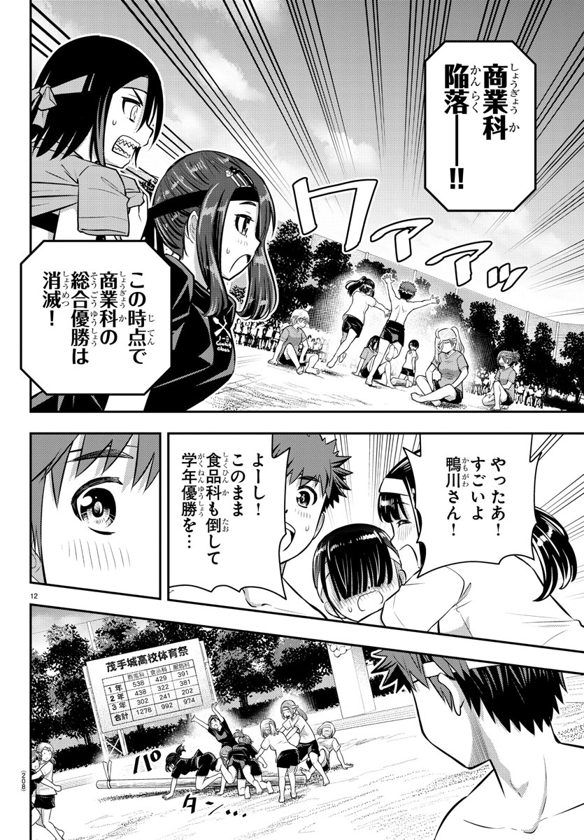 ヤンキーJKクズハナちゃん Chap 48 - Next Chap 49