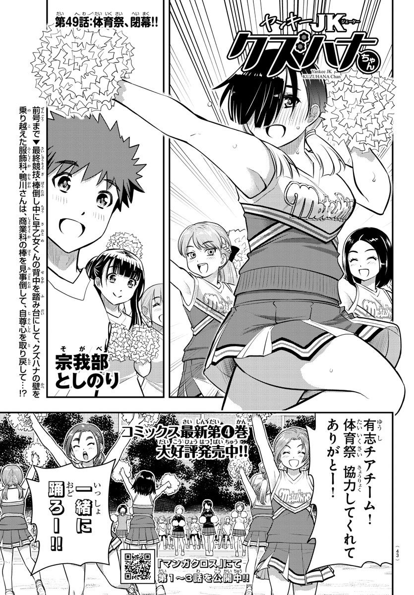 ヤンキーJKクズハナちゃん Chap 49 - Next Chap 50