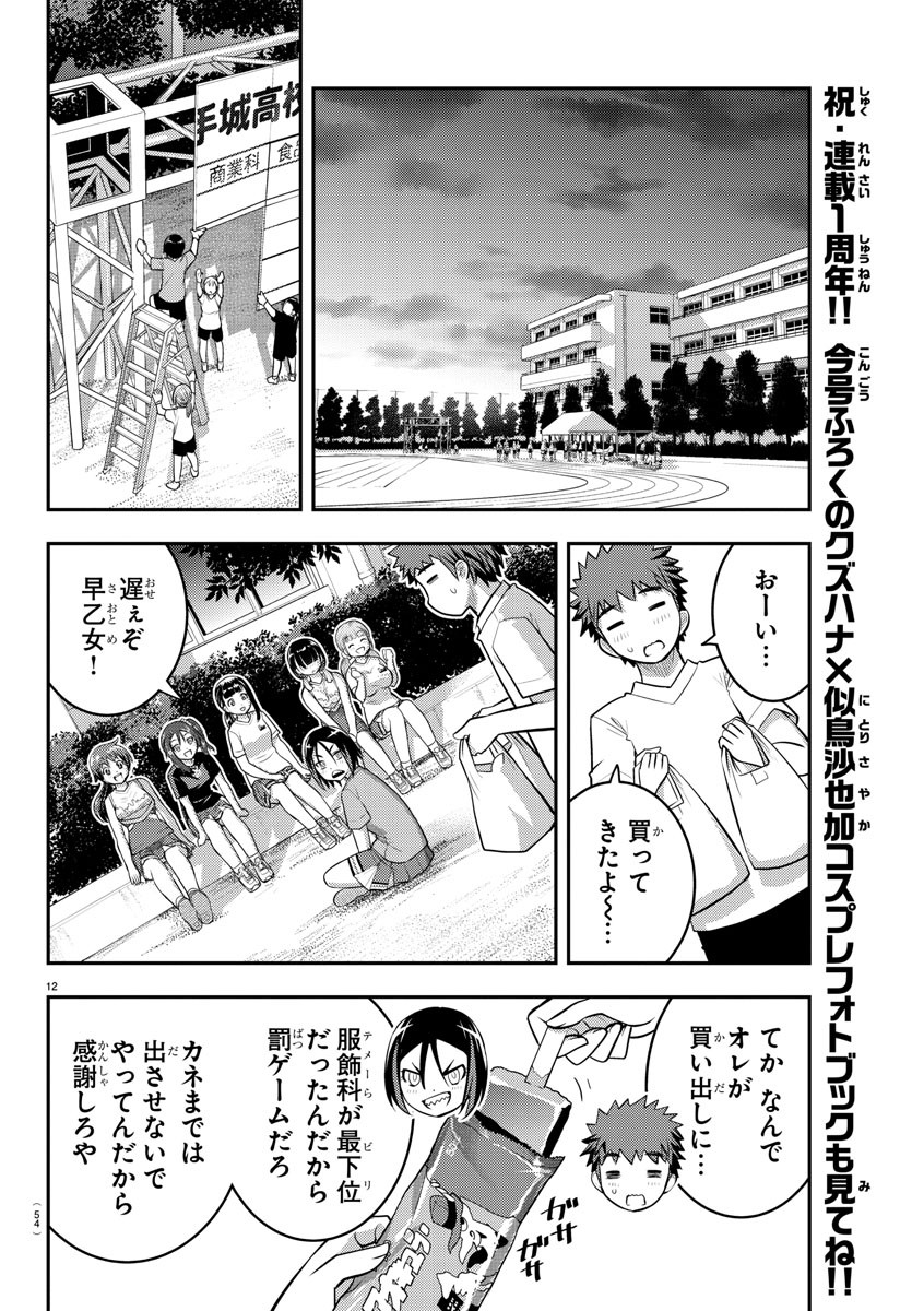 ヤンキーJKクズハナちゃん Chap 49 - Next Chap 50